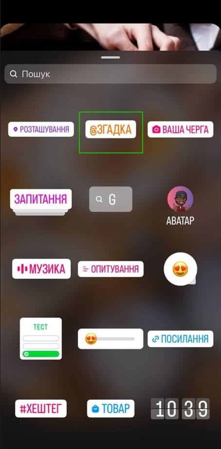згадка в інстаграм сторіс