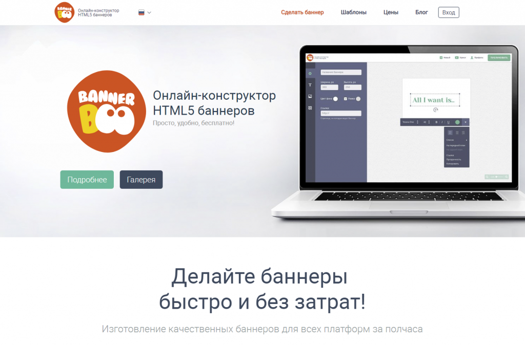 Скриншот главной страницы Bannerboo.com