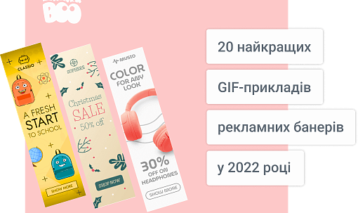 20 найкращих прикладів рекламних GIF банерів у 2022