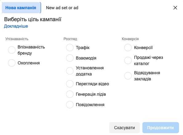facebook оберіть цілі кампанії