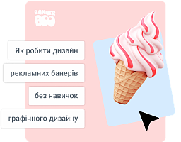 Як робити дизайн рекламних банерів без навичок графічного дизайну