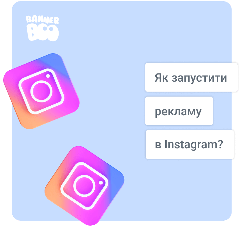 Як запустити рекламу в Instagram у 2023 році?