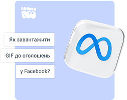 Як завантажити GIF до оголошень у Facebook