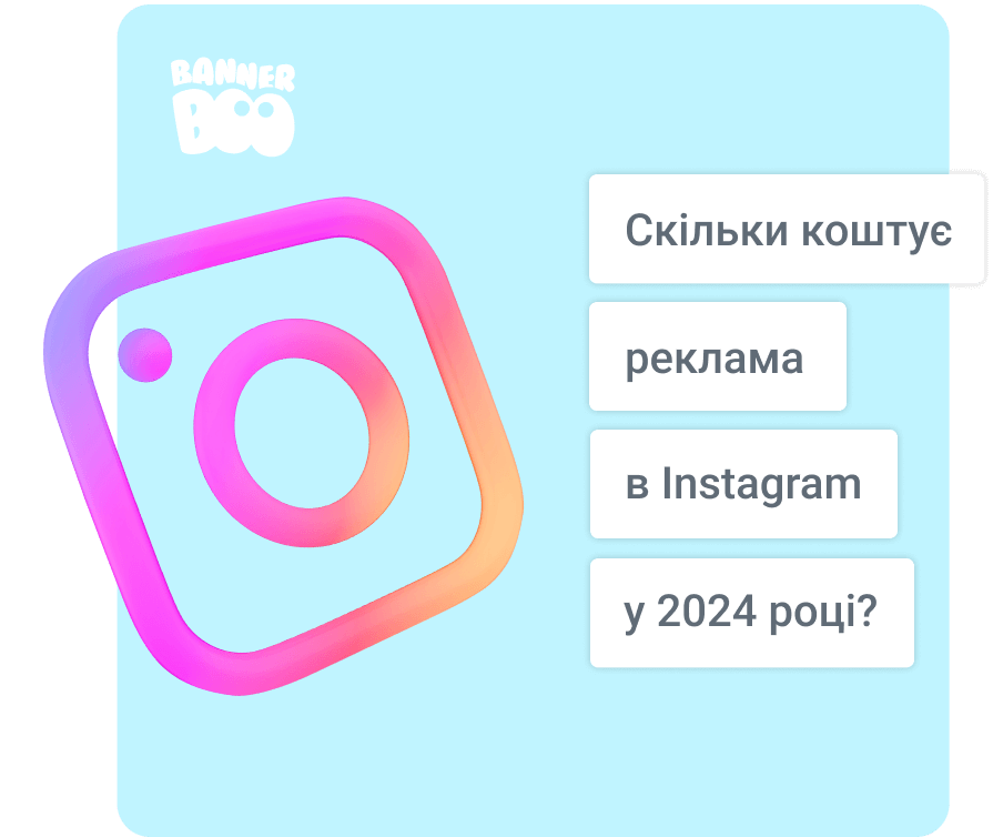 Скільки коштує реклама в Instagram у 2024 році?