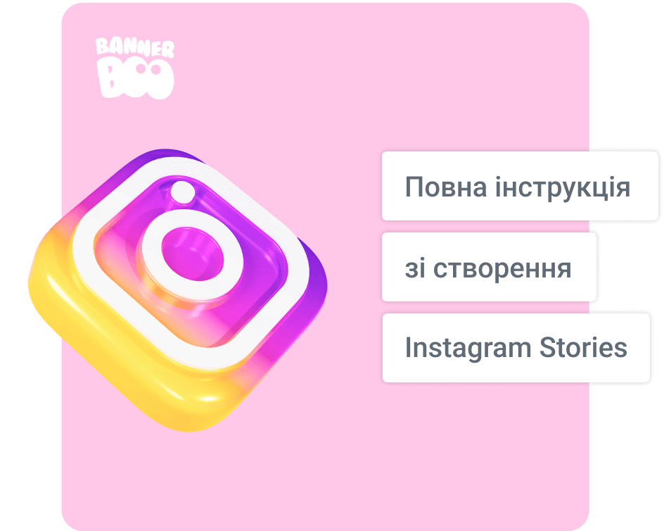 Повна інструкція зі створення Instagram Stories